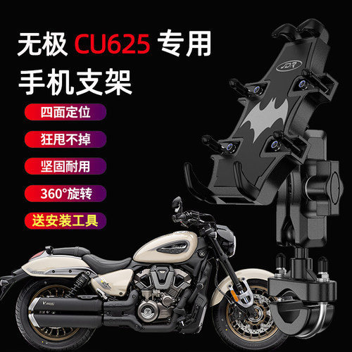 适用于无极CU625摩托车手机支架