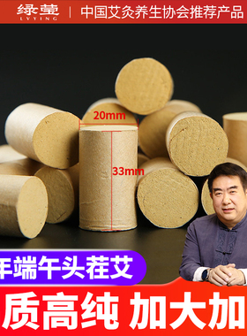 绿莹加大加粗雷火灸金艾柱艾条陈艾灸条手工艾绒柱随身艾灸盒家用