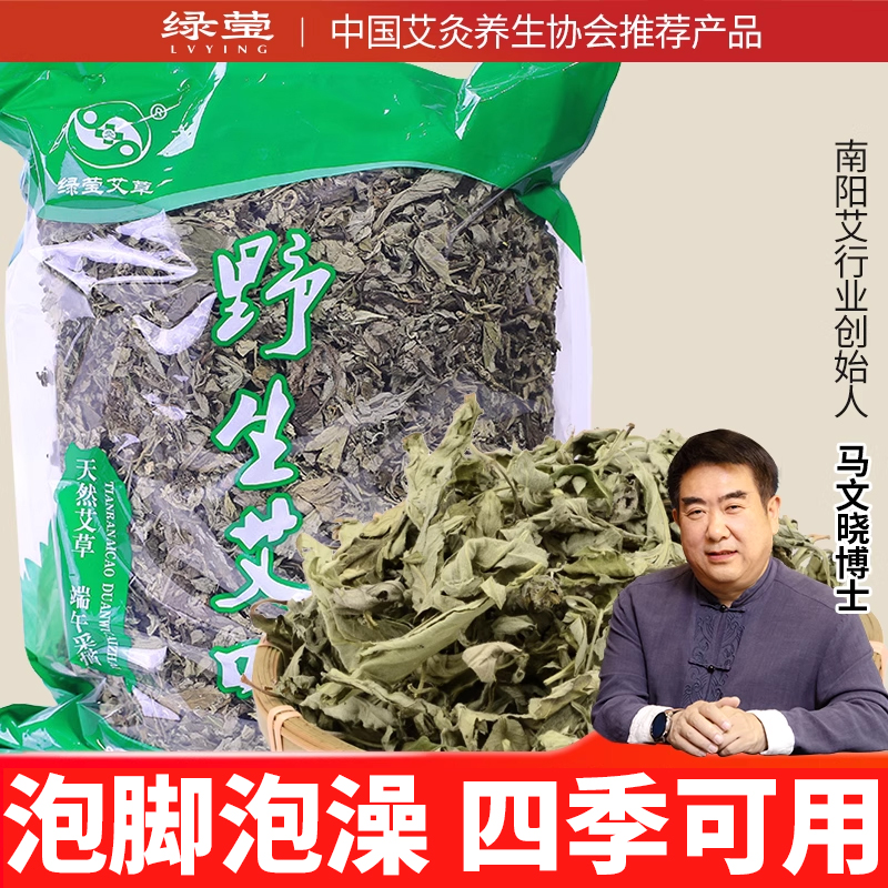 南阳绿莹野生艾草叶家用