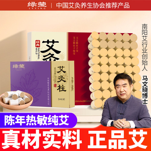 绿莹家用艾灸柱正品陈年艾柱驱寒