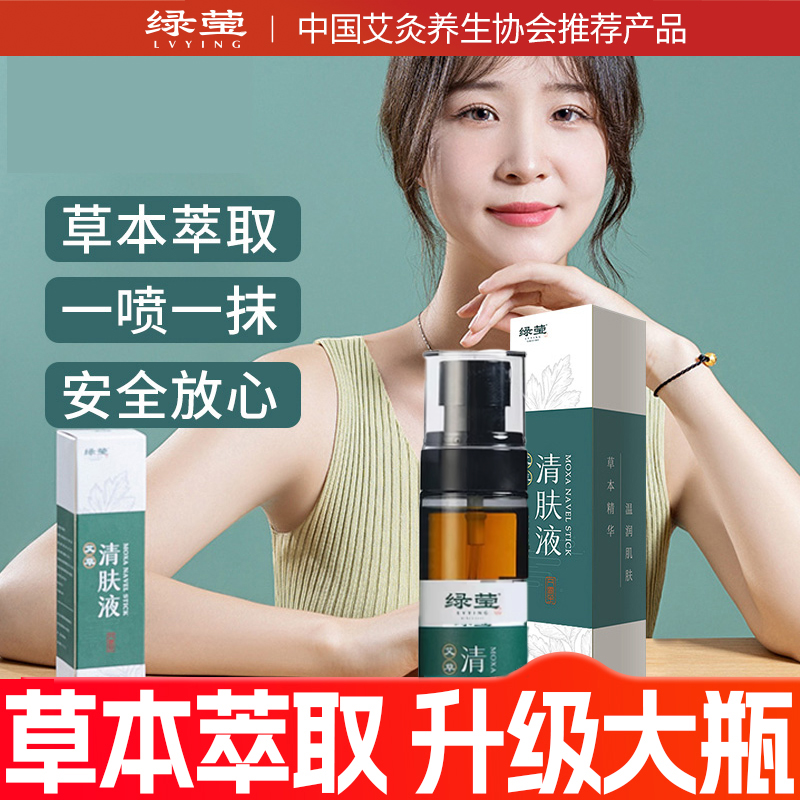 艾草清肤液艾灸液艾叶