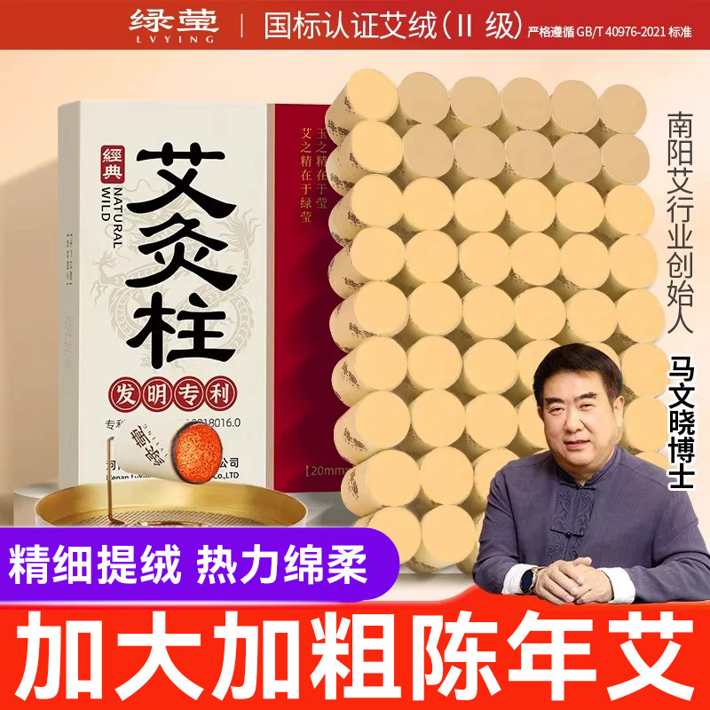 艾条艾柱短艾灸柱加大加粗家用艾灸纯艾草柱官方旗舰店正品随身灸