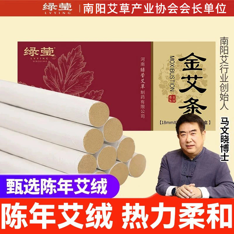 绿莹手工陈年黄金艾条纯艾草艾柱棒家用室内草本熏艾原料天然艾品