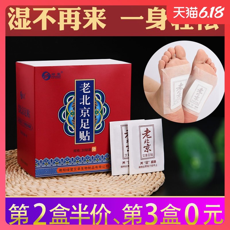 绿莹老北京官方正品艾草足贴去湿气养生贴足底艾灸发热改善睡眠贴