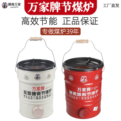 万家牌节能蜂窝煤炉取暖烧水