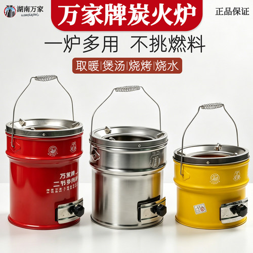 【万家牌炭火炉】炭火养生更健康
