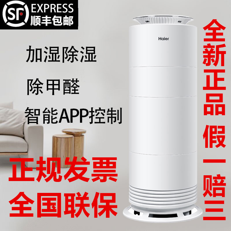[空气净化器工厂店空气净化,氧吧]海尔空气净化器家用除甲醛雾霾pm2.月销量0件仅售2199元