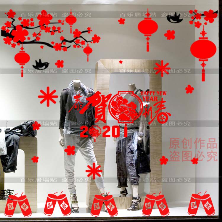 春节喜庆新年快乐窗花装饰贴纸