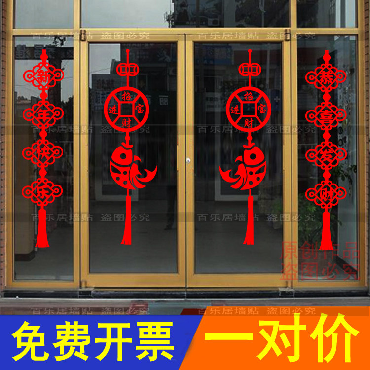 中国结金色节日元旦喜庆玻璃贴