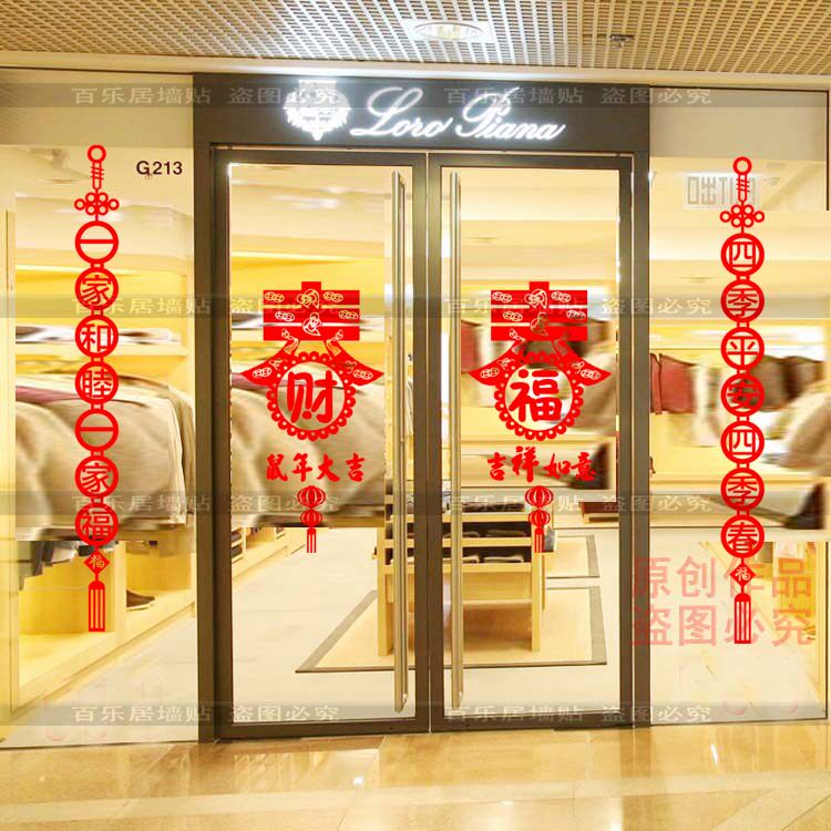 鼠年大吉门对对联新年春节快乐商场店铺橱窗装饰品春字福字墙贴花