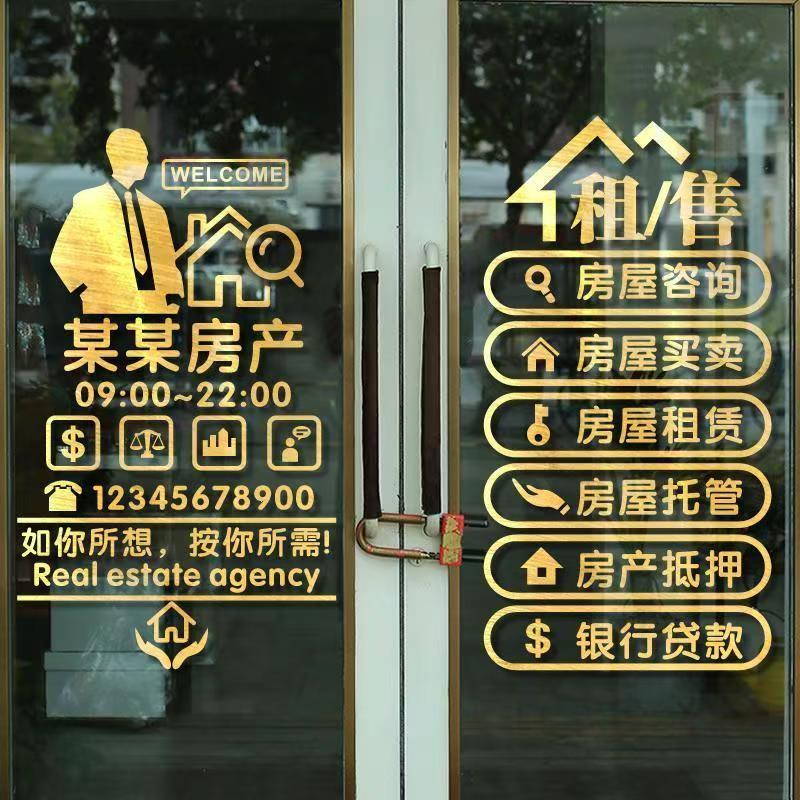 防水玻璃门橱窗租赁墙贴