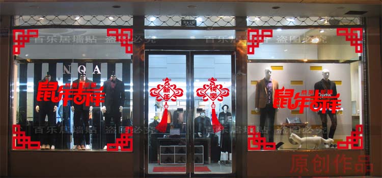 鼠年中国结商场橱窗玻璃墙贴纸