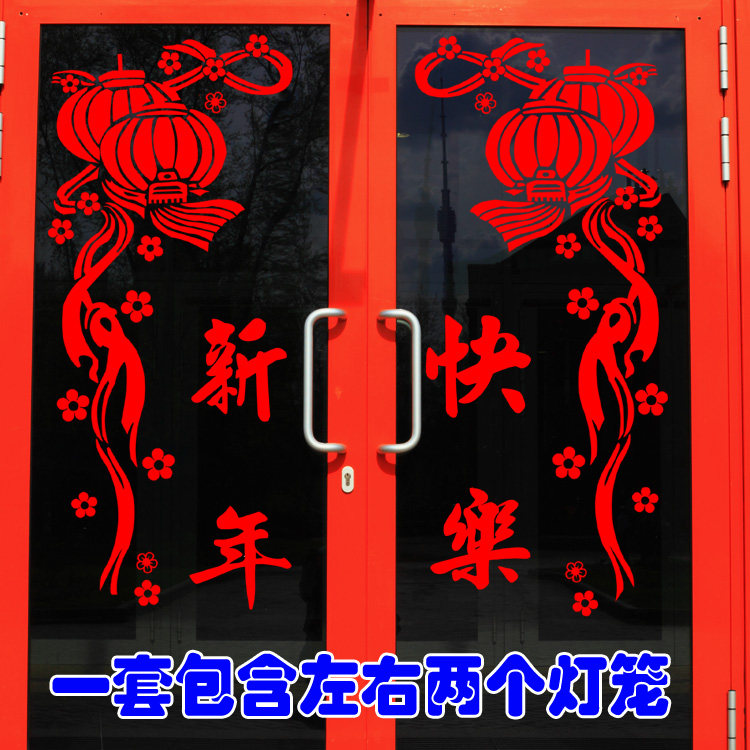 餐厅饭店开业大吉新年元旦墙贴纸