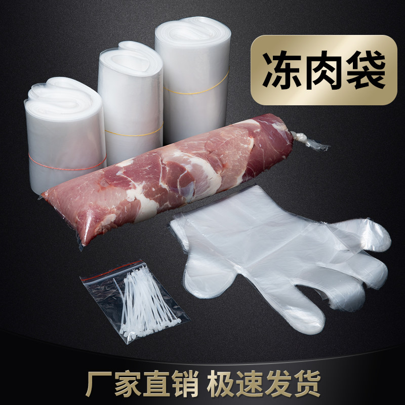 冻肉袋食品级塑料袋方便