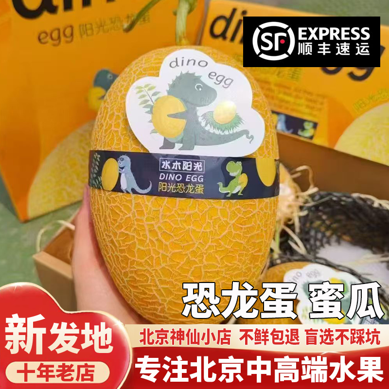 新货正宗新疆哈密瓜恐龙蛋蜜瓜糖果金蛋礼盒装新鲜当季水果脆甜