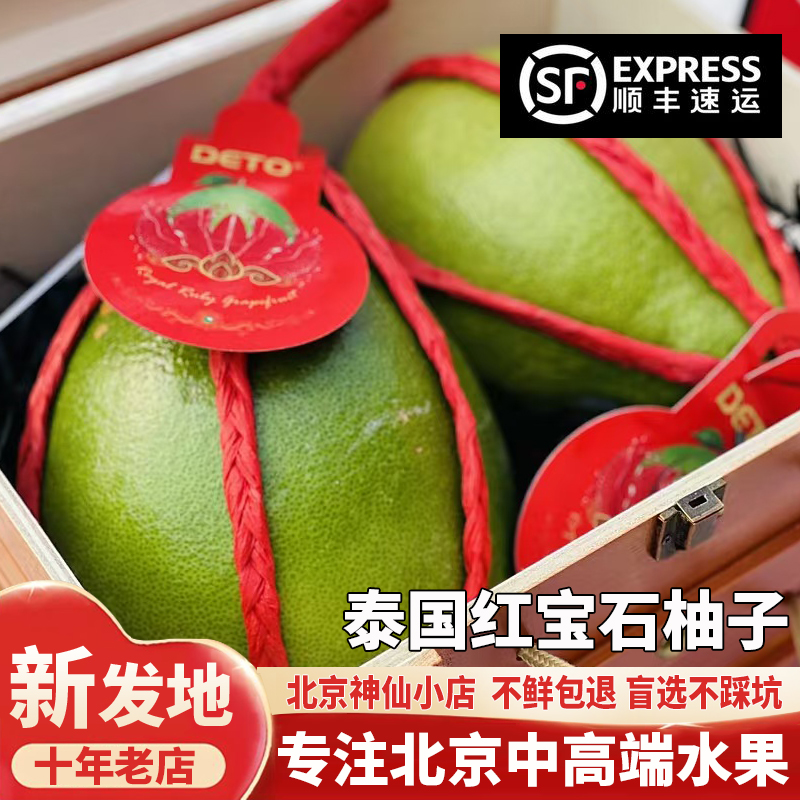 泰国进口红宝石柚子2颗装