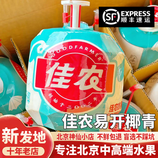 新鲜进口水果 泰国易开椰青整箱9个 椰子进口椰青泰国香水椰