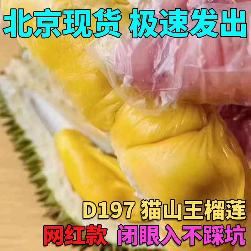 马来西亚猫山王榴莲顺丰包邮液氮整个带壳树熟应季水果肉进口d197