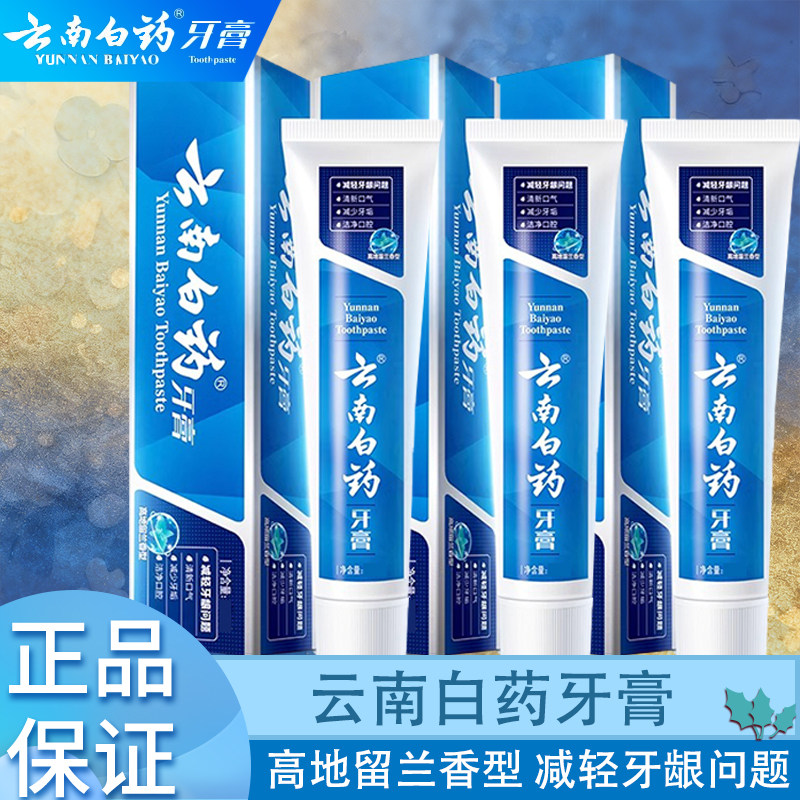 云南白药新品高地留兰香型牙膏175g 清新口气减轻牙龈活性成分,洗护清洁剂/卫生巾/纸/香薰,牙膏,淘宝优惠券,粉丝福利购,淘宝优惠卷