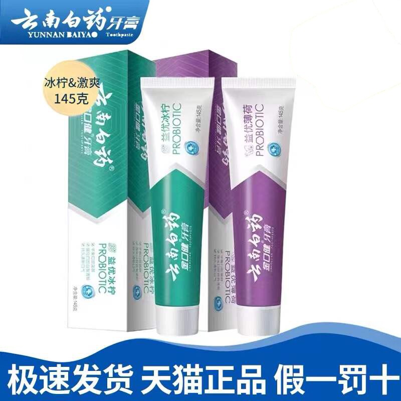 云南白药牙膏清新口气否健齿护龈
