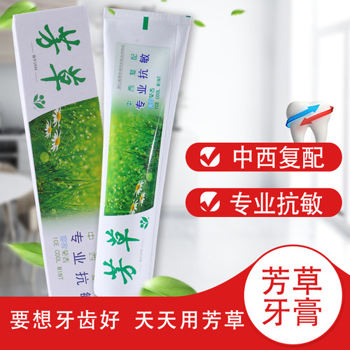 芳草牙膏中草药去火否去渍亮白否