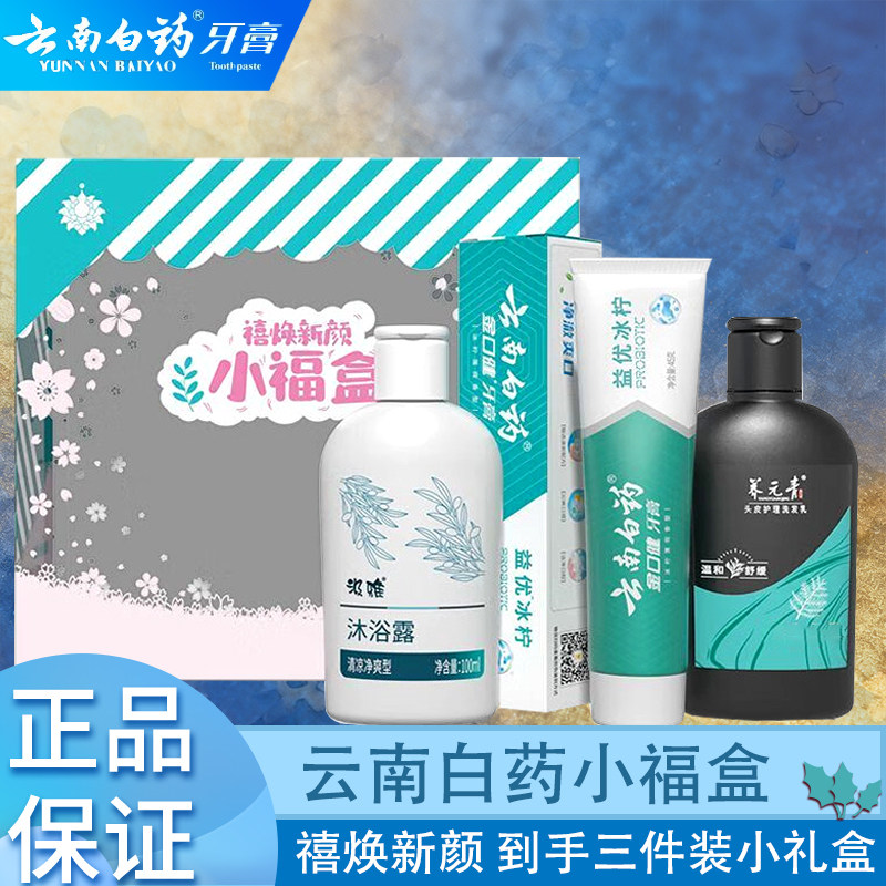 云南白药旅行洗护套装洗发水沐浴露牙膏便捷3件套出差选择100ml,美发护发/假发,洗护套装/礼盒,淘宝优惠券,粉丝福利购,淘宝优惠卷