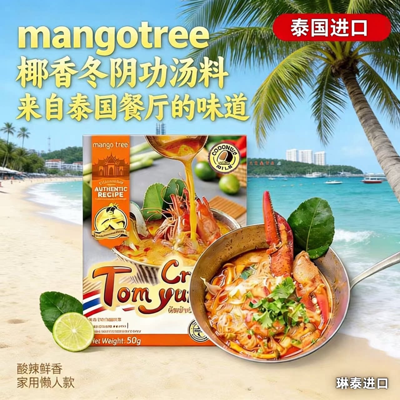 比餐厅还好吃冬阴功酱地道泰国味