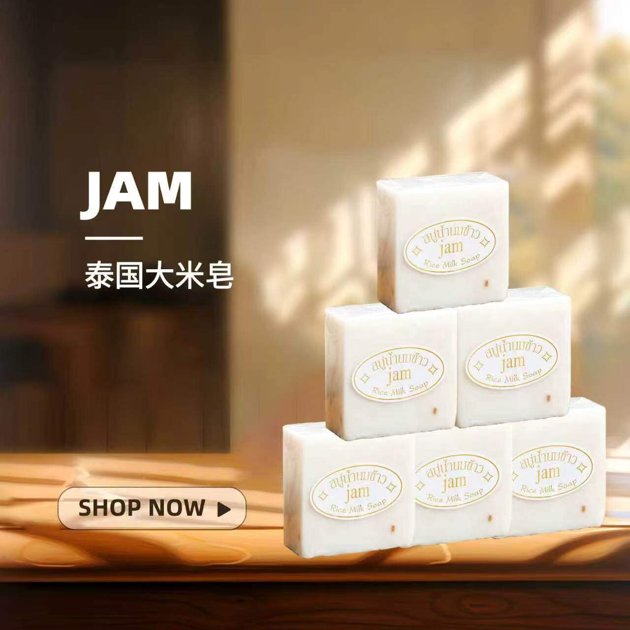 泰国JAM原装进口天然手工大米皂 天然米浆洁面沐浴皂小红书推荐！