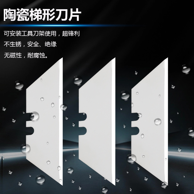 陶瓷梯形刀片橡胶切割重型美工刀