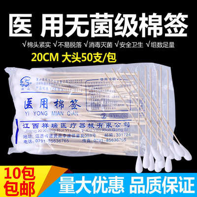 脱脂无菌20cm大头上药棉棒