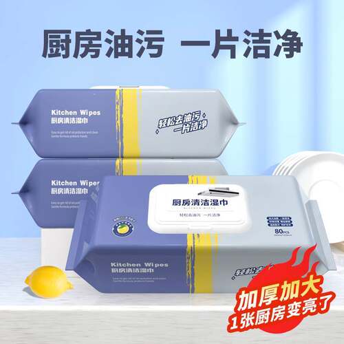 厨房湿巾强力去油污家用一次性