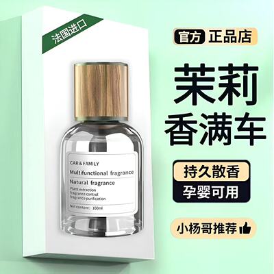 车载香薰栀子花汽车香水