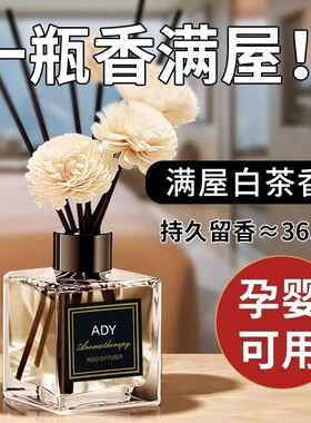 无火香薰精油家用室内持久留香房间熏香摆件空气清新剂厕所卫生间