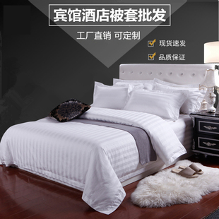 酒店宾馆专用床上用品 宾馆全棉纯棉白色三公分缎条被套被罩包邮