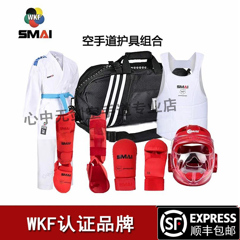 SMAI空手道护具WKF认证比赛套装