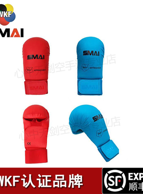 SMAI空手道比赛拳套护手套WKF认证青少年比赛成人儿童专用手套