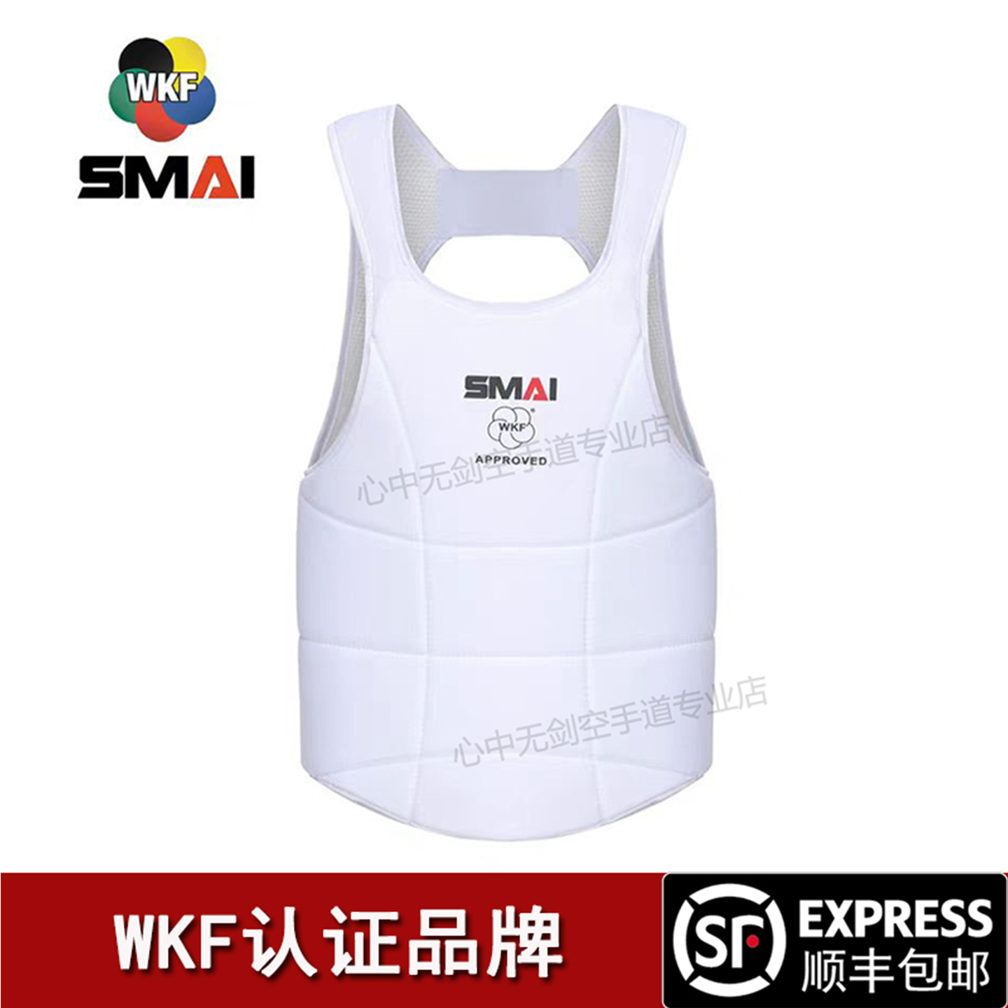 wkf认证smai空手道中空品牌护胸