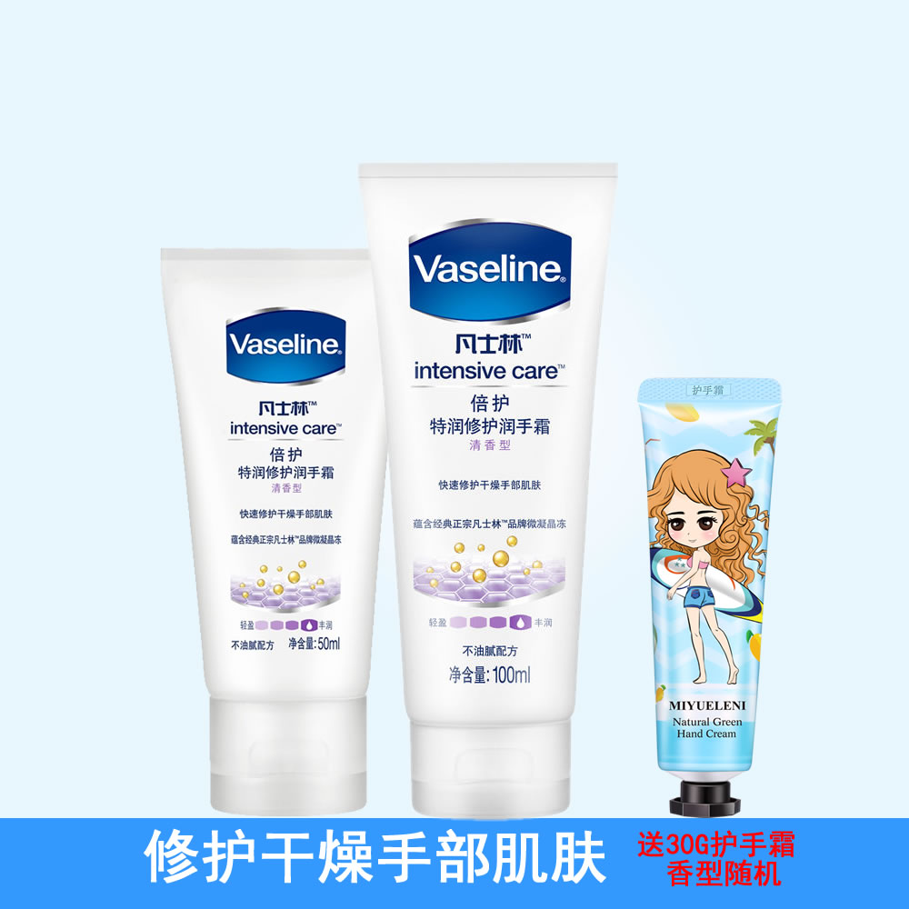 vaseline凡士林护手霜润手霜保湿滋润修护清香修护手部干燥肤质