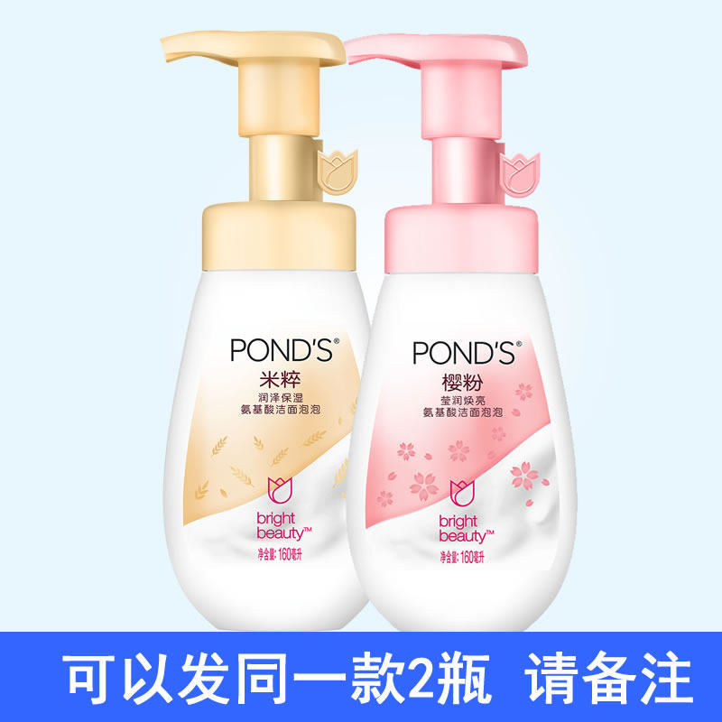 Ponds旁氏樱粉米粹亮泽氨基酸洁面泡泡慕斯清洁温和卸妆2瓶