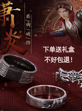 斗破苍穹戒指 925银朋克风二次元动国漫周边萧炎纳戒面具指环戒
