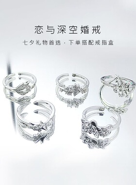 情侣戒指深空婚戒挚爱礼程婚卡夏以昼秦彻黎深沈回祁煜七夕礼物