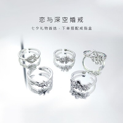 情侣戒指深空婚戒挚爱礼程婚卡夏以昼秦彻黎深沈回祁煜七夕礼物