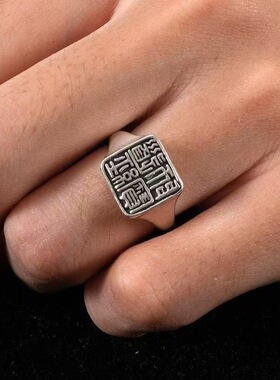 新款道系青年道经师宝戒指国潮印章开口指环个性复古国风简约手饰