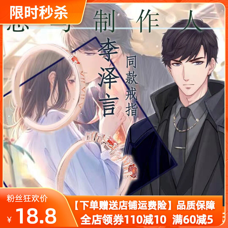 李泽言生日主题同款戒指玫瑰时光套戒恋与制作人高颜值款情侣对戒