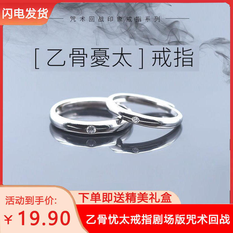 乙骨忧太戒指剧场版咒术回战925银印象戒指同款银对戒开口可调节