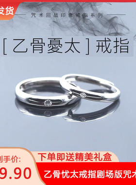 乙骨忧太戒指剧场版咒术回战925银印象戒指同款银对戒开口可调节