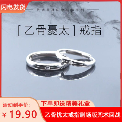 乙骨忧戒指剧场版咒术回战925银