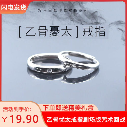 乙骨忧戒指剧场版咒术回战925银