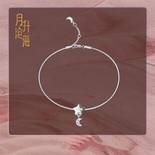 《月升沧海》星月银手链星汉灿烂电视剧同款周边少商弦追月人冲链