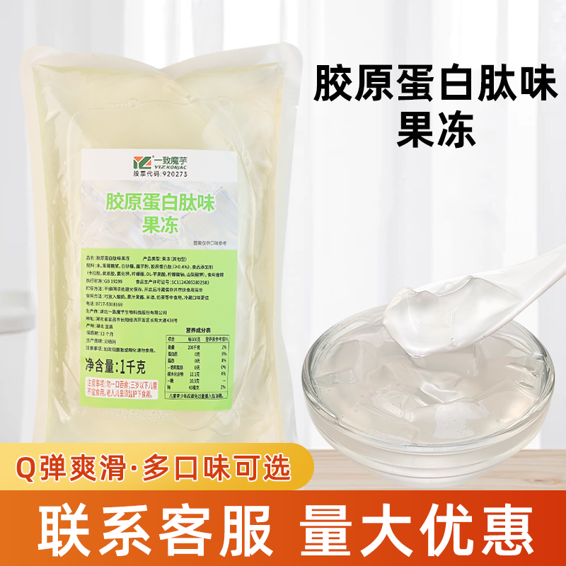 一致魔芋胶原蛋白肽味果冻1kg多口味冻冻荔枝果冻布丁免煮即食